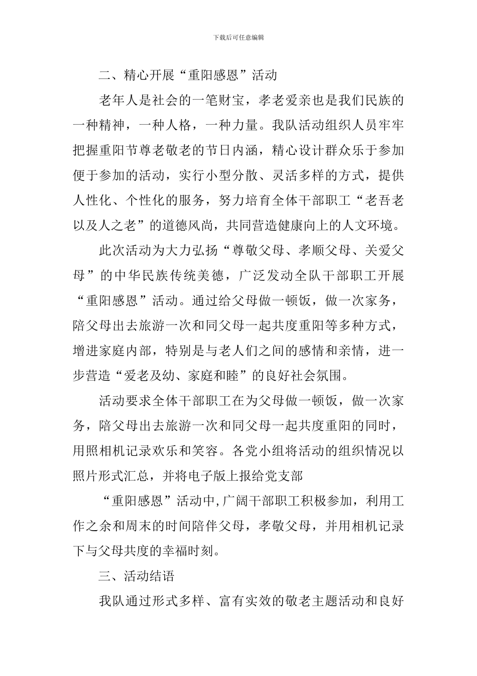 重阳节关爱老人活动总结范文_第2页