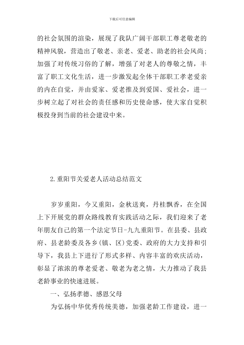 重阳节关爱老人活动总结范文_第3页