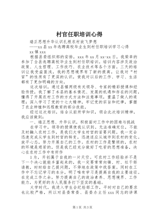 村官任职培训心得