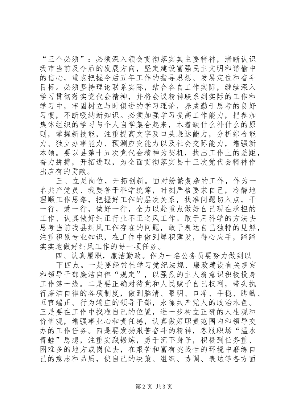 第十三次代表大会精神的心得体会_第2页