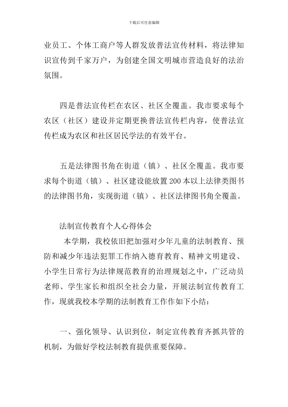 法制宣传教育个人心得体会_第2页