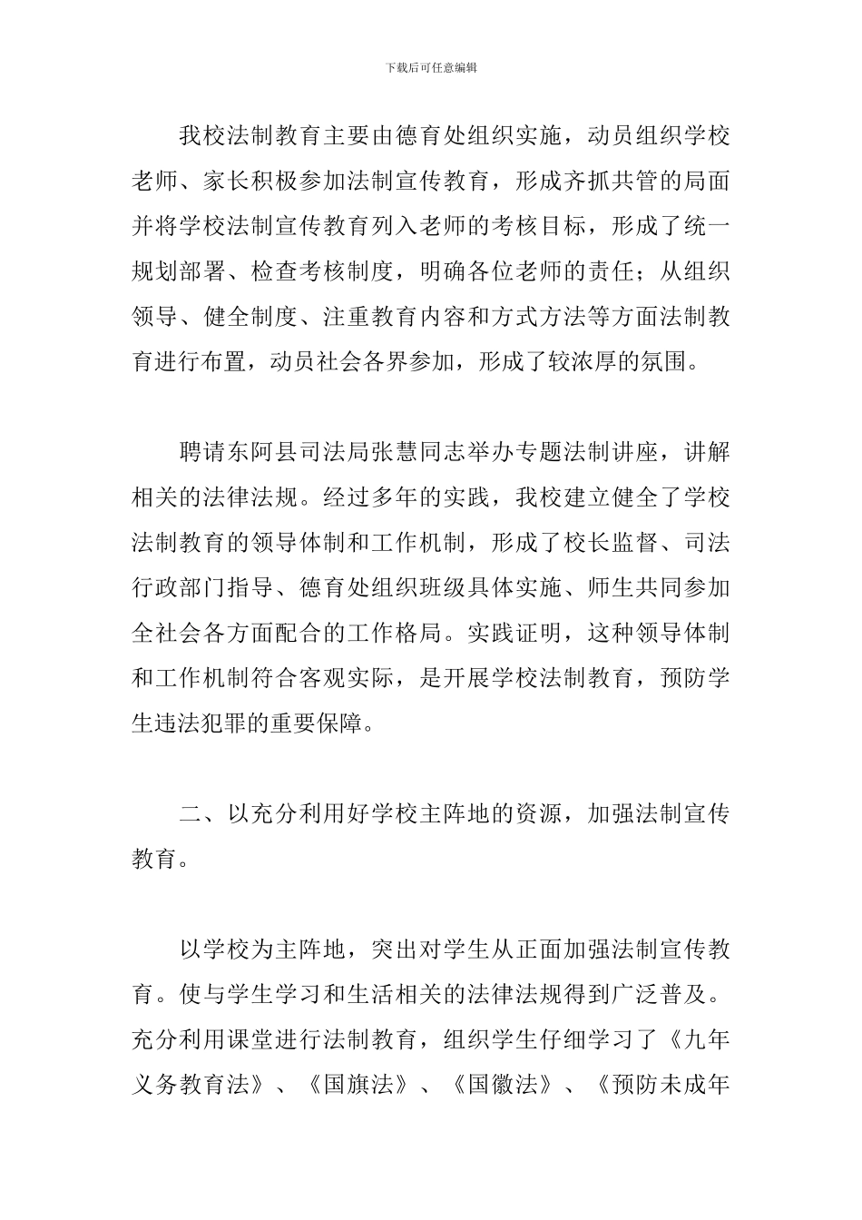 法制宣传教育个人心得体会_第3页