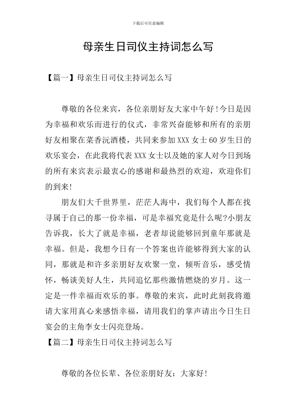 母亲生日司仪主持词怎么写_第1页