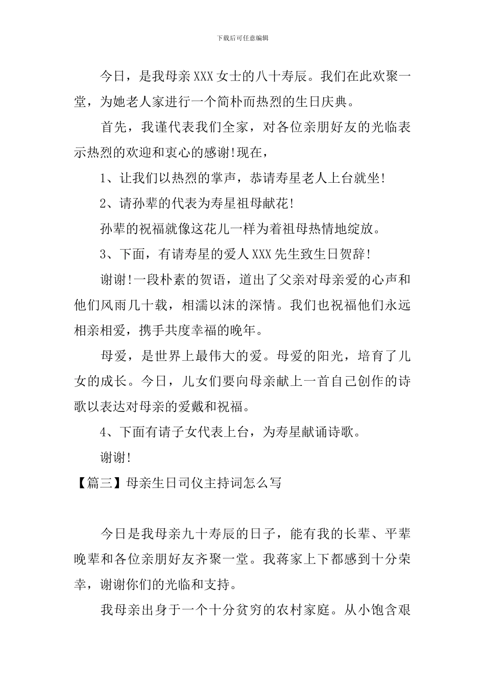 母亲生日司仪主持词怎么写_第2页