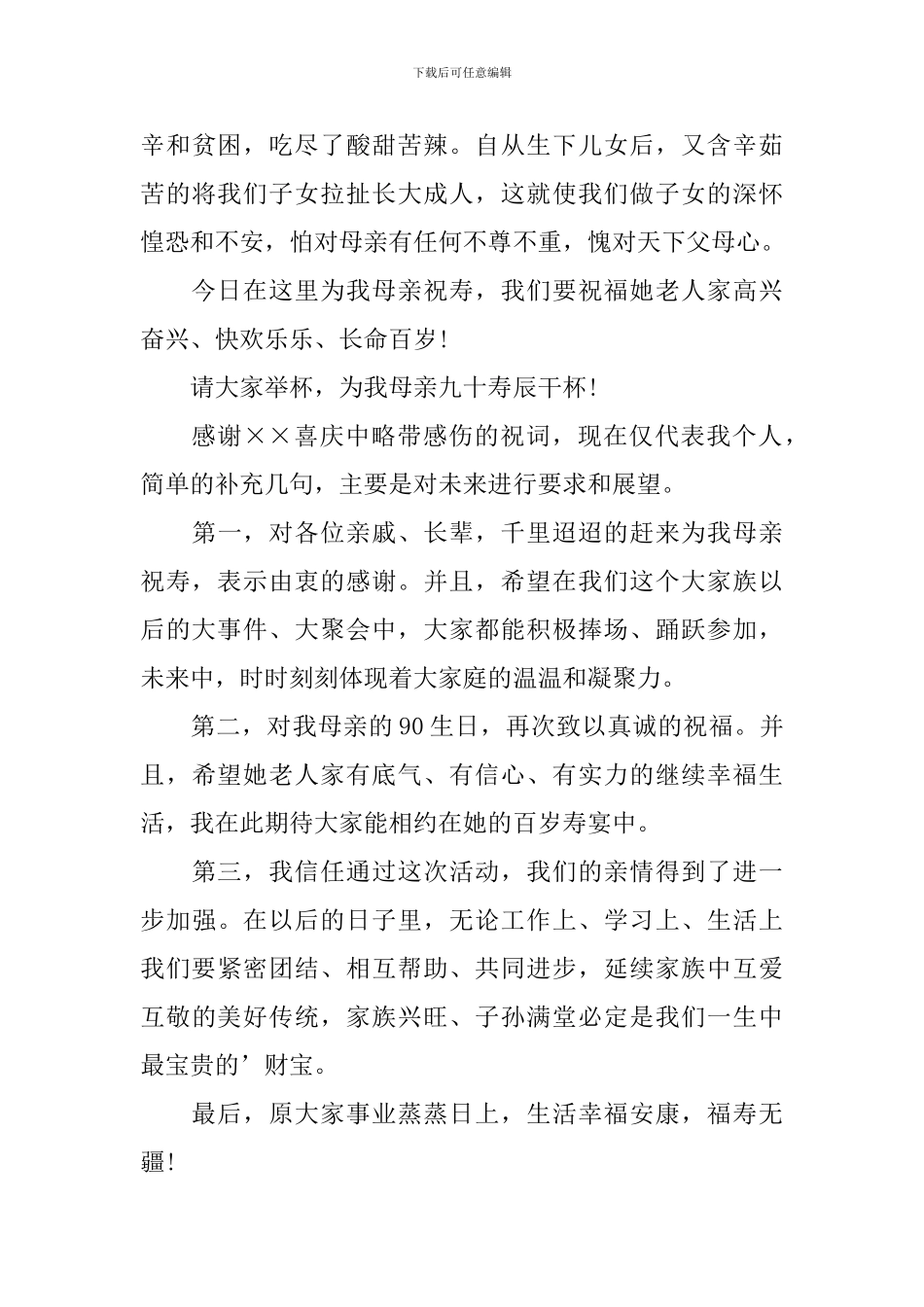 母亲生日司仪主持词怎么写_第3页