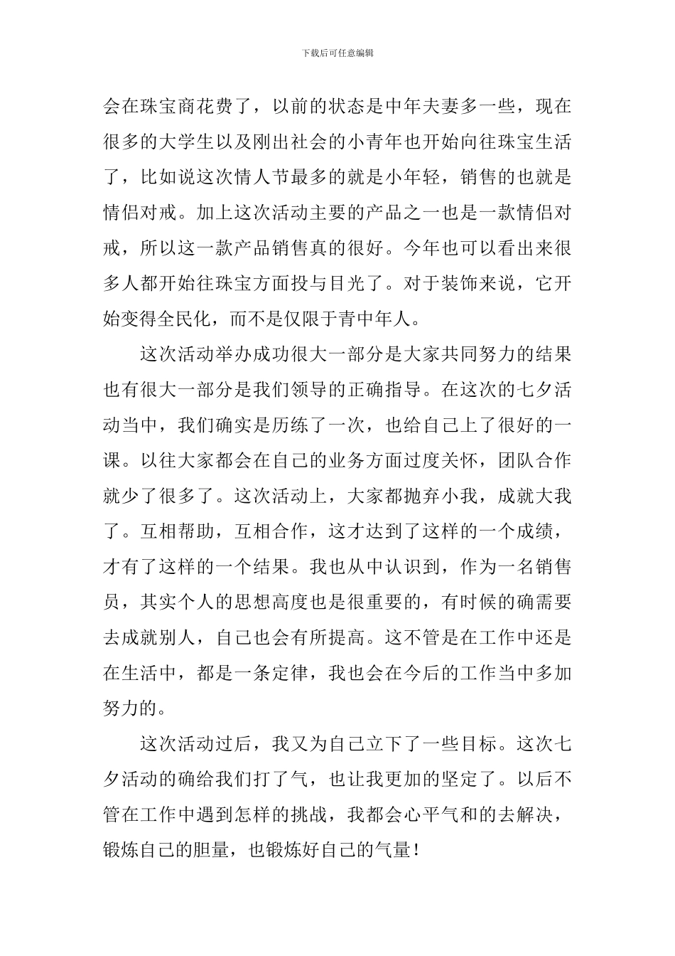 举办七夕情人节活动总结_第2页