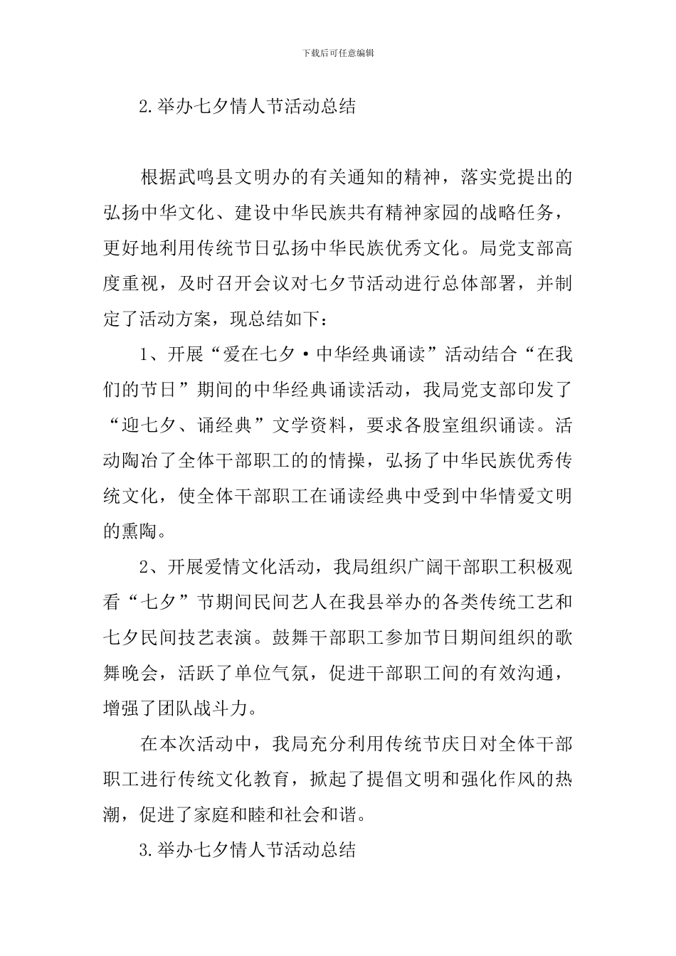 举办七夕情人节活动总结_第3页