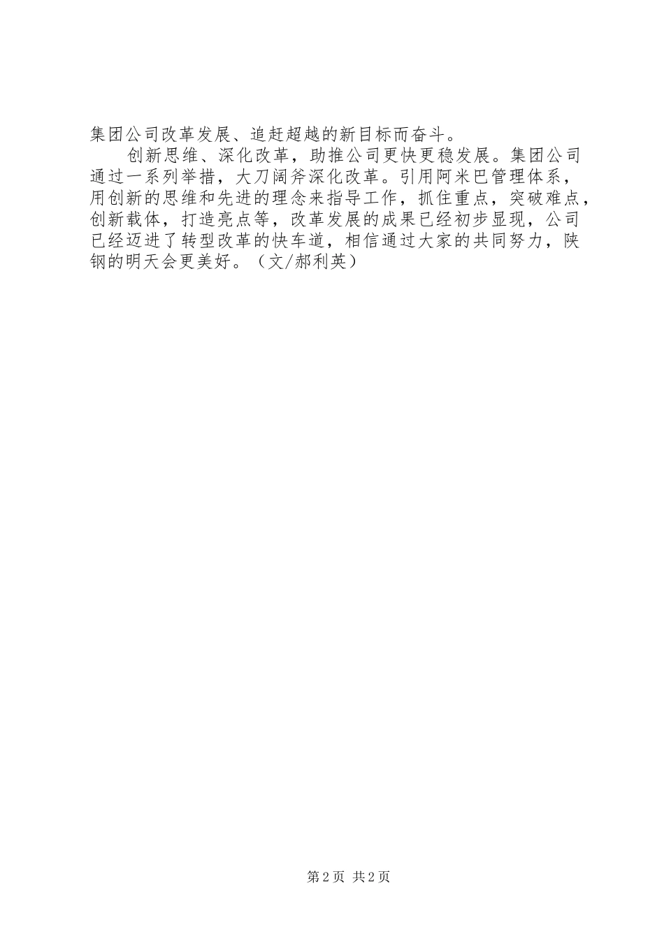 学习陕钢“三会”精神心得体会_第2页