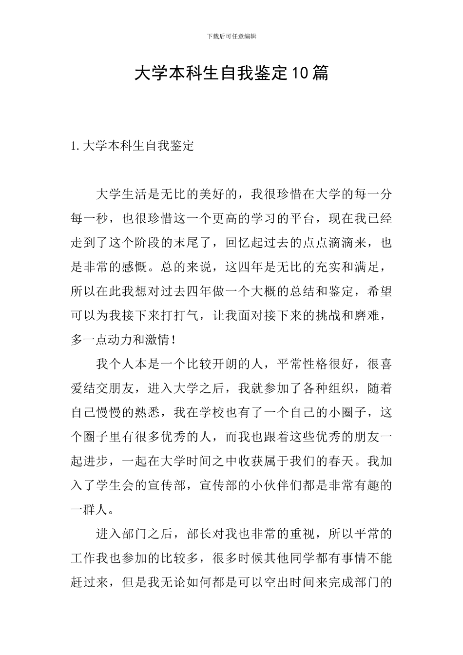 大学本科生自我鉴定10篇_第1页