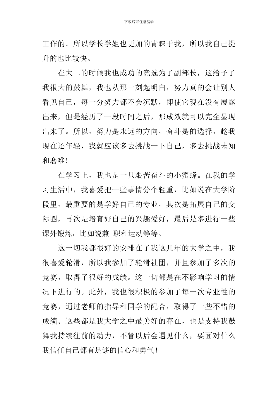 大学本科生自我鉴定10篇_第2页