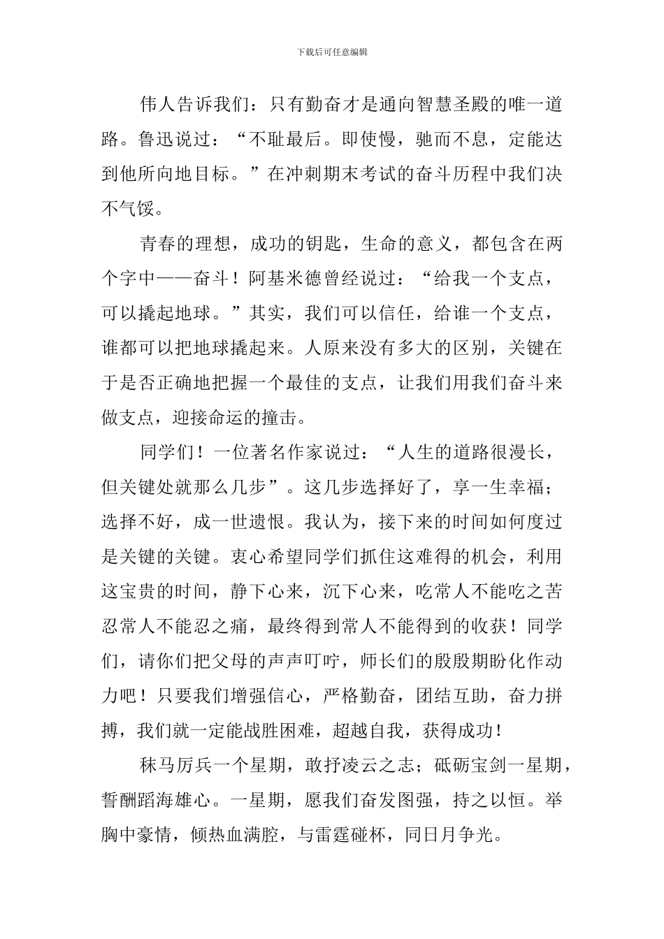 冲刺期末的演讲稿范文800字_第2页