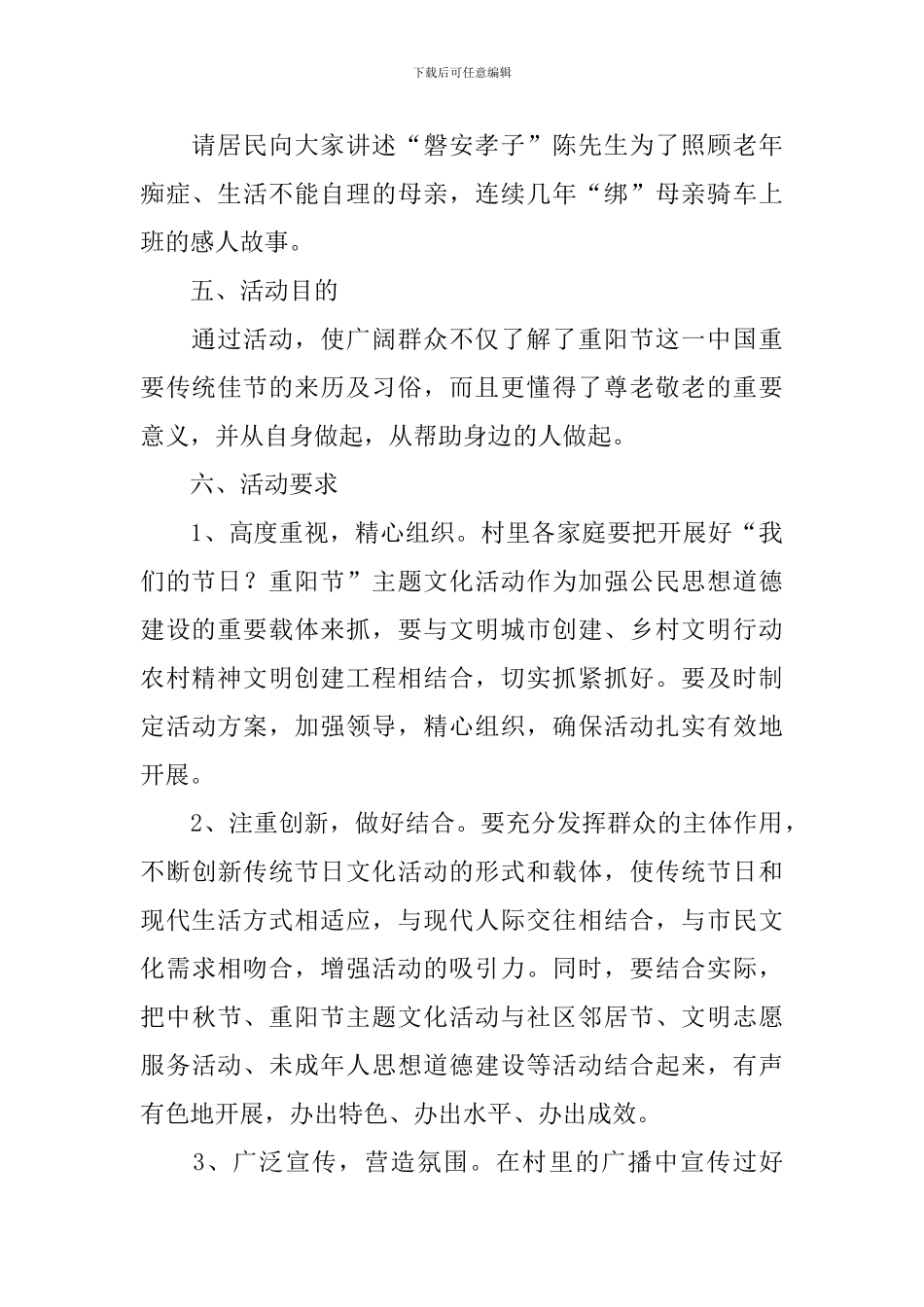 农村重阳节活动策划方案_第2页