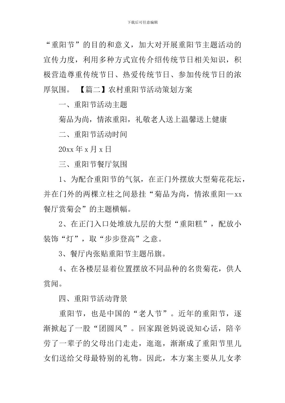 农村重阳节活动策划方案_第3页