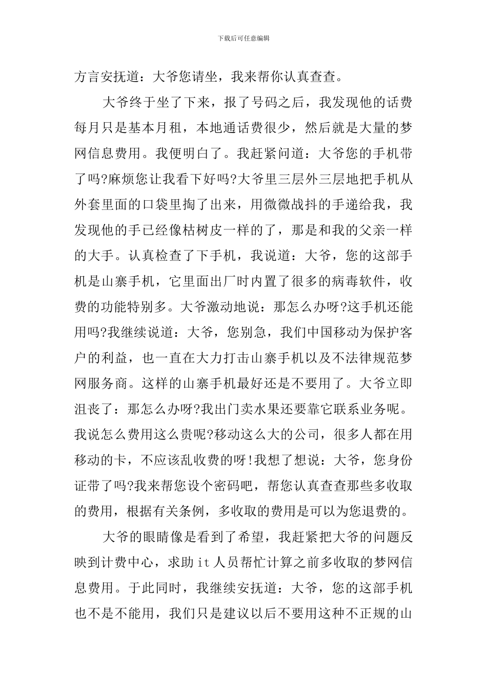 前台文员实习心得体会5篇_第2页