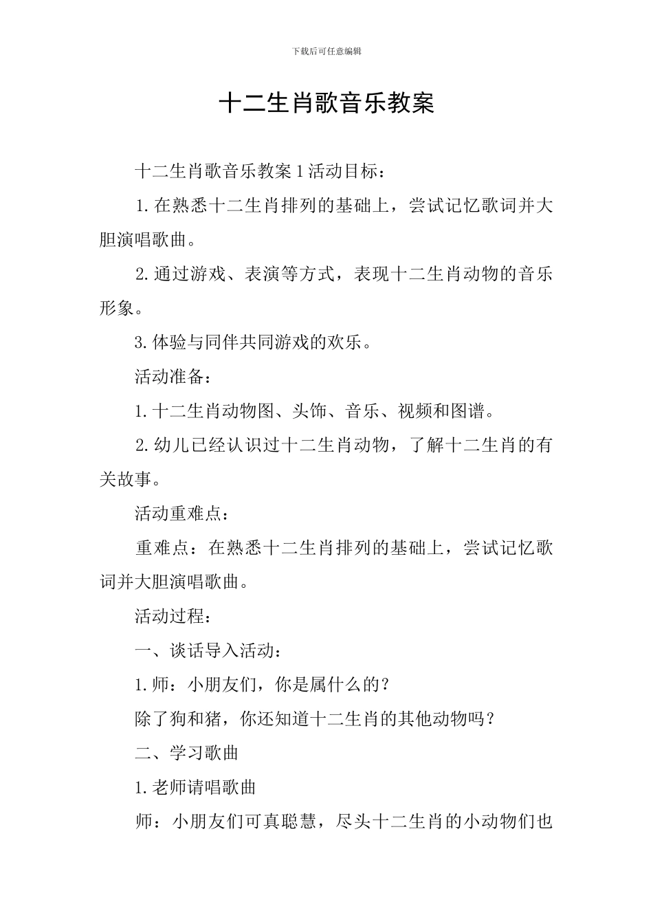 十二生肖歌音乐教案_第1页