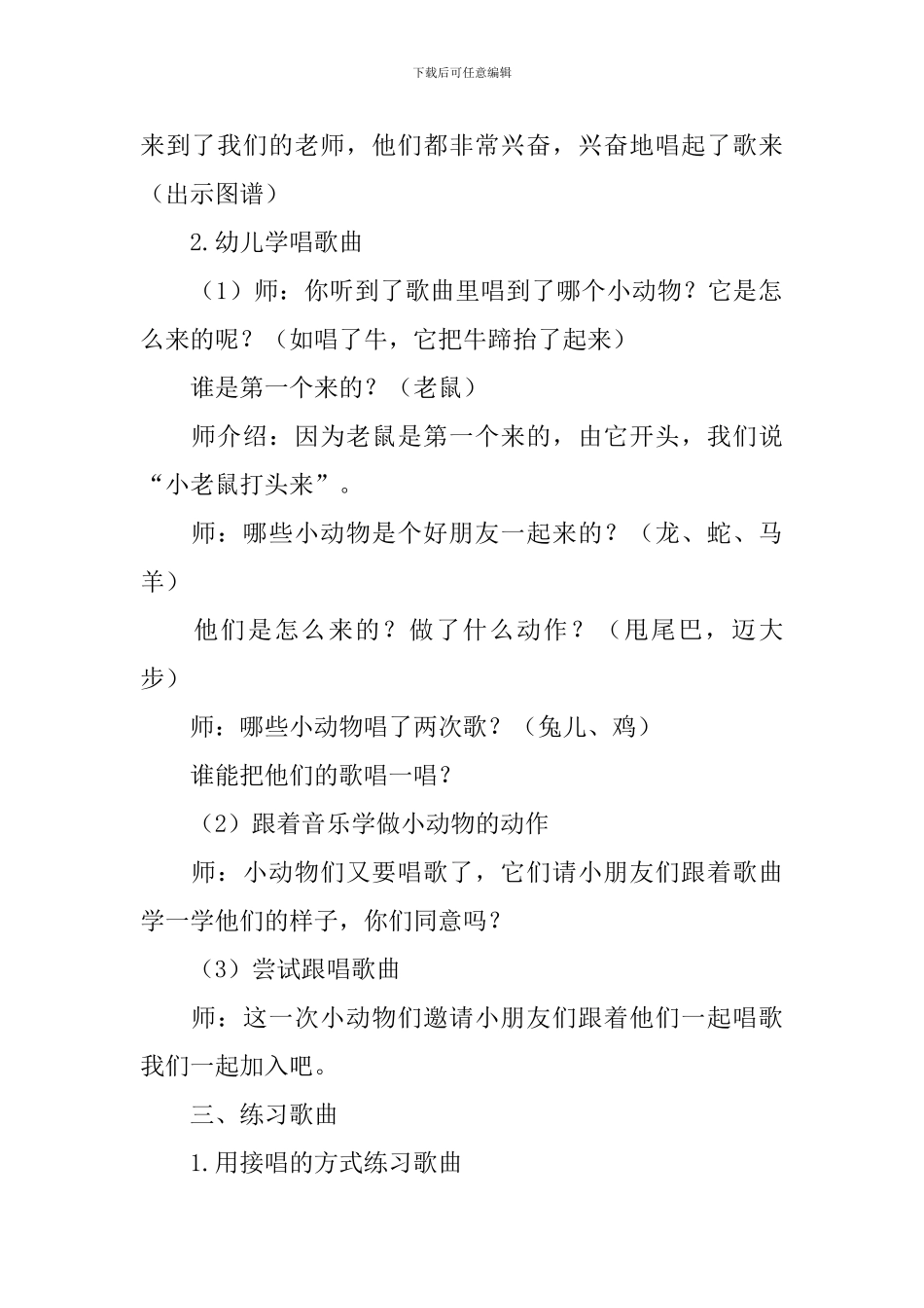 十二生肖歌音乐教案_第2页