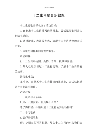 十二生肖歌音乐教案