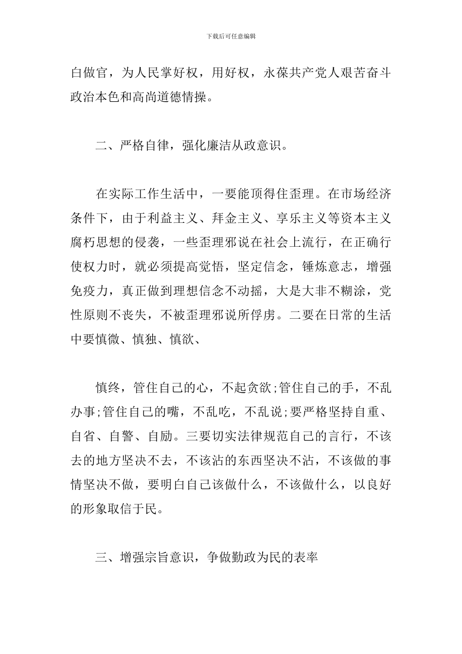 2024年最新“廉政警示教育”心得体会三篇_第2页