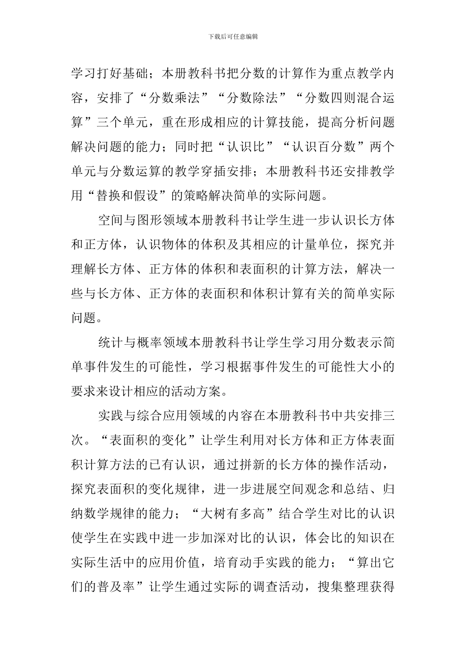 六年级数学的教学工作计划_第2页