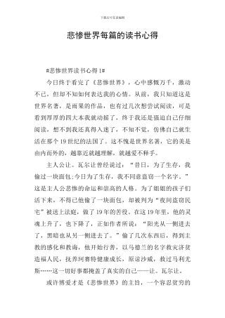 悲惨世界每篇的读书心得