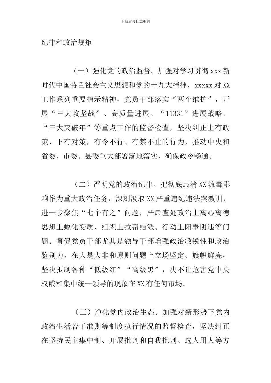 全县纪检监察2024年工作要点_第2页