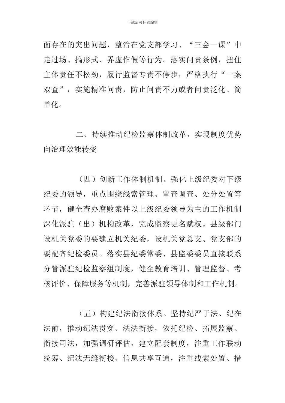 全县纪检监察2024年工作要点_第3页