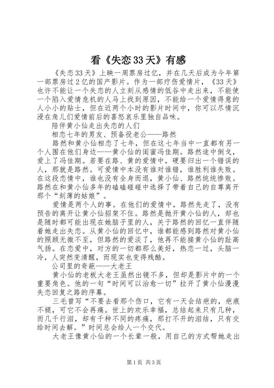 看《失恋33天》有感 (5)_第1页