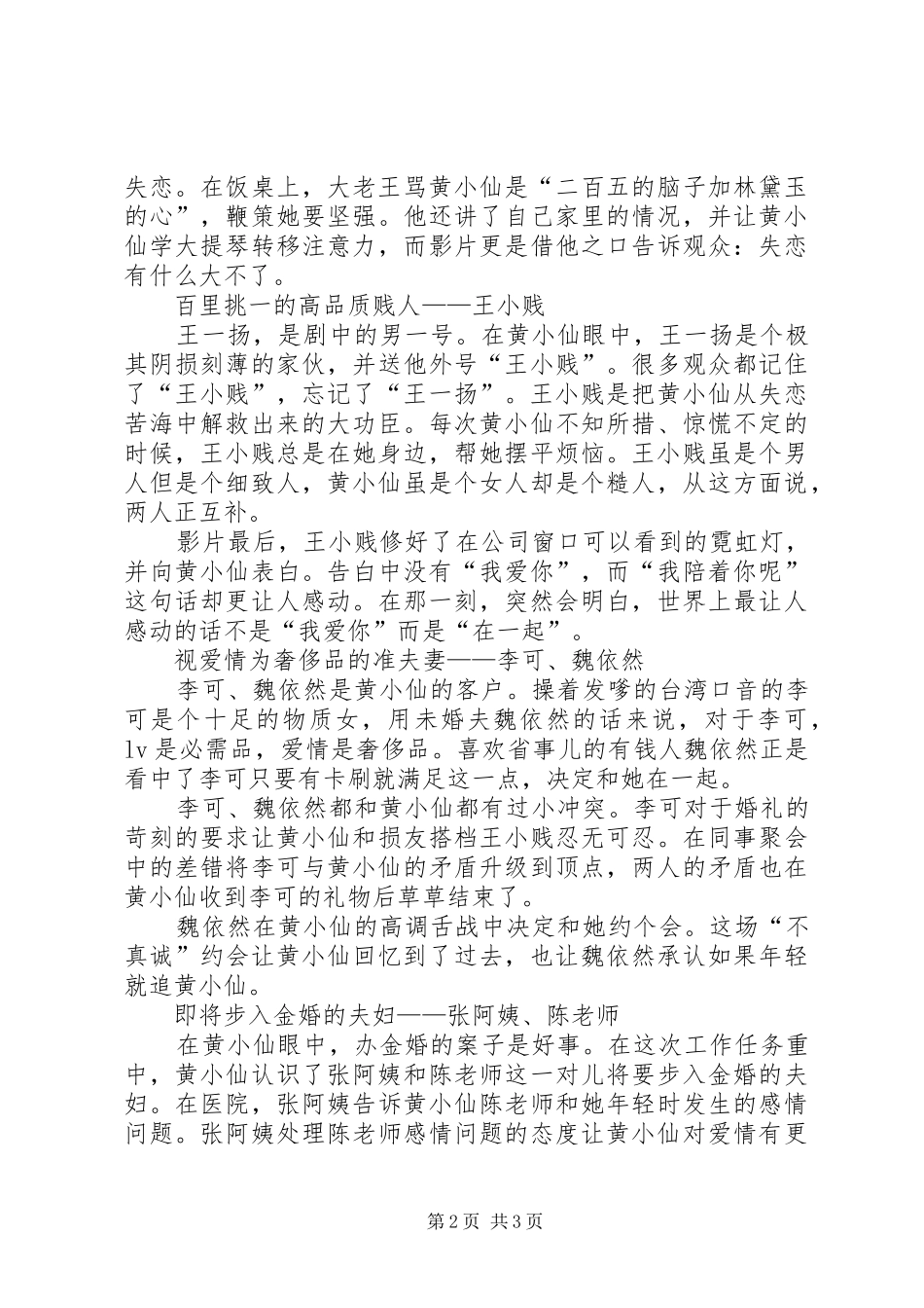 看《失恋33天》有感 (5)_第2页