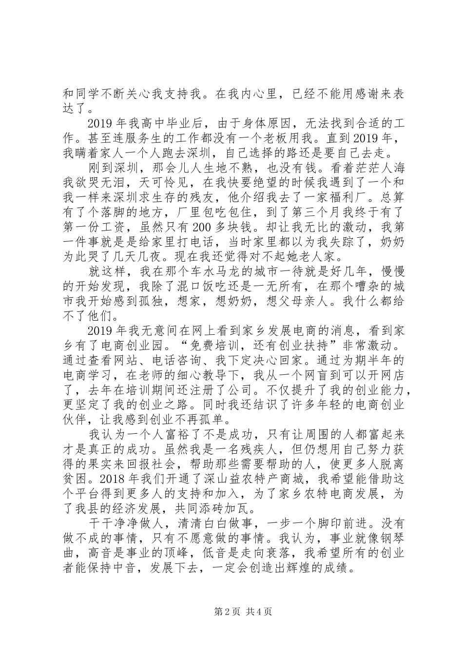 优秀残疾人就业培训心得体会选编_第2页