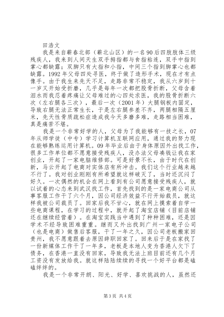 优秀残疾人就业培训心得体会选编_第3页