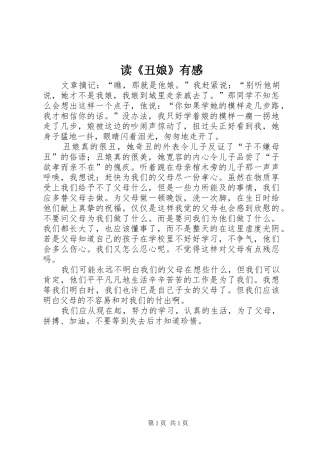 读《丑娘》有感