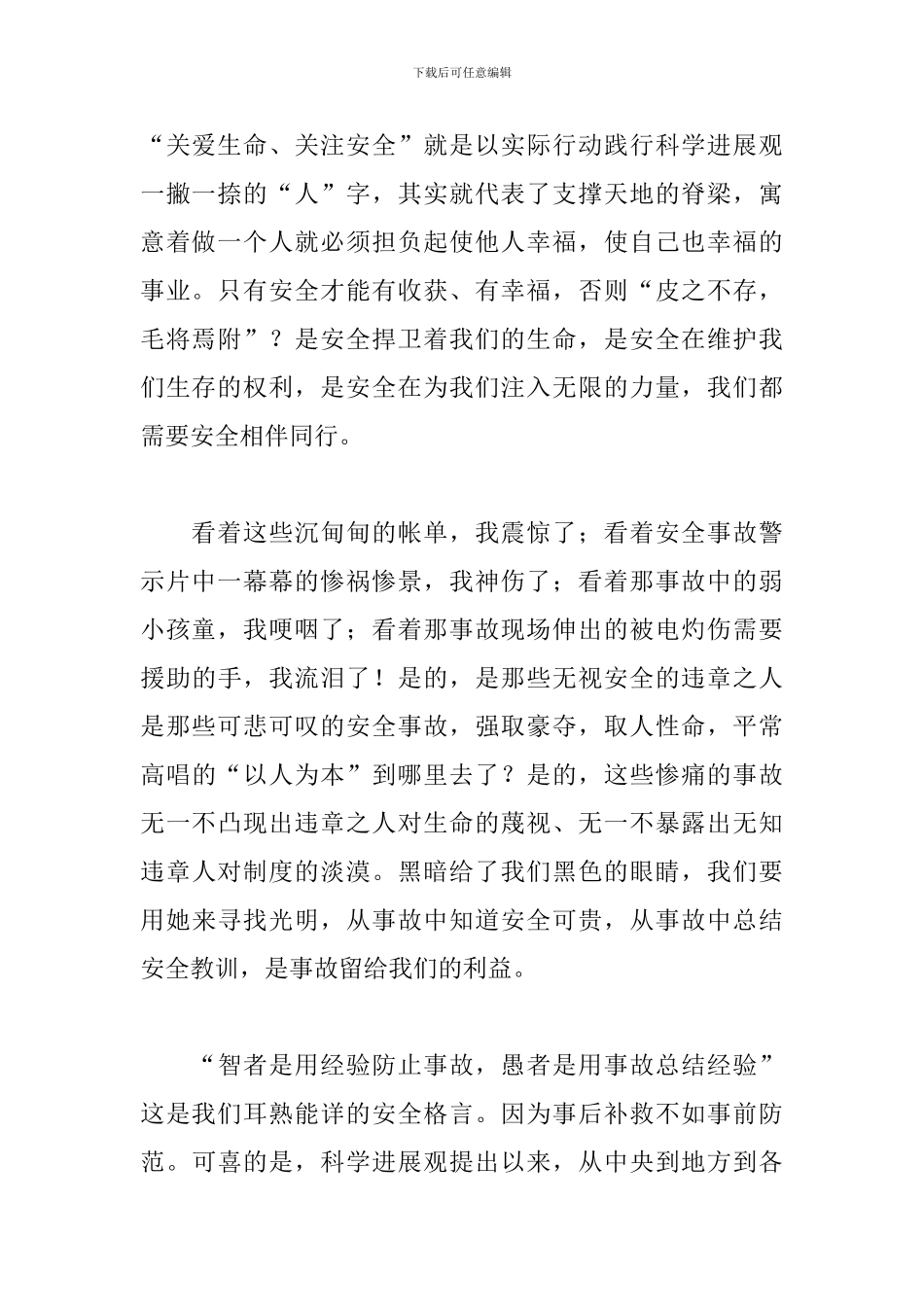 安全伴我行演讲稿600字_第2页