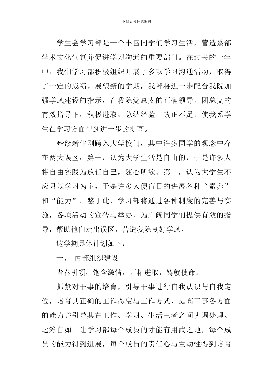 【精华】学期学习计划合集五篇_第3页