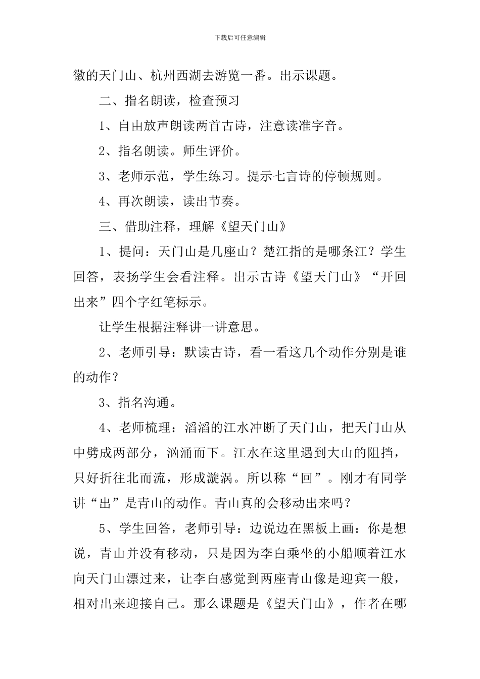 小学三年级语文《古诗两首》教案及教学反思_第2页