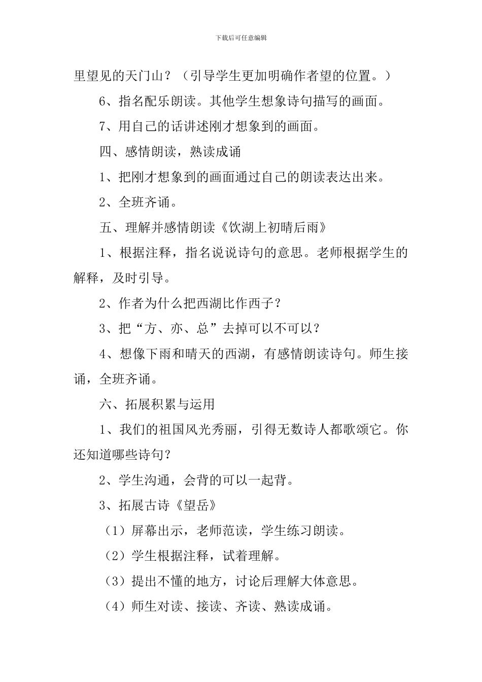 小学三年级语文《古诗两首》教案及教学反思_第3页