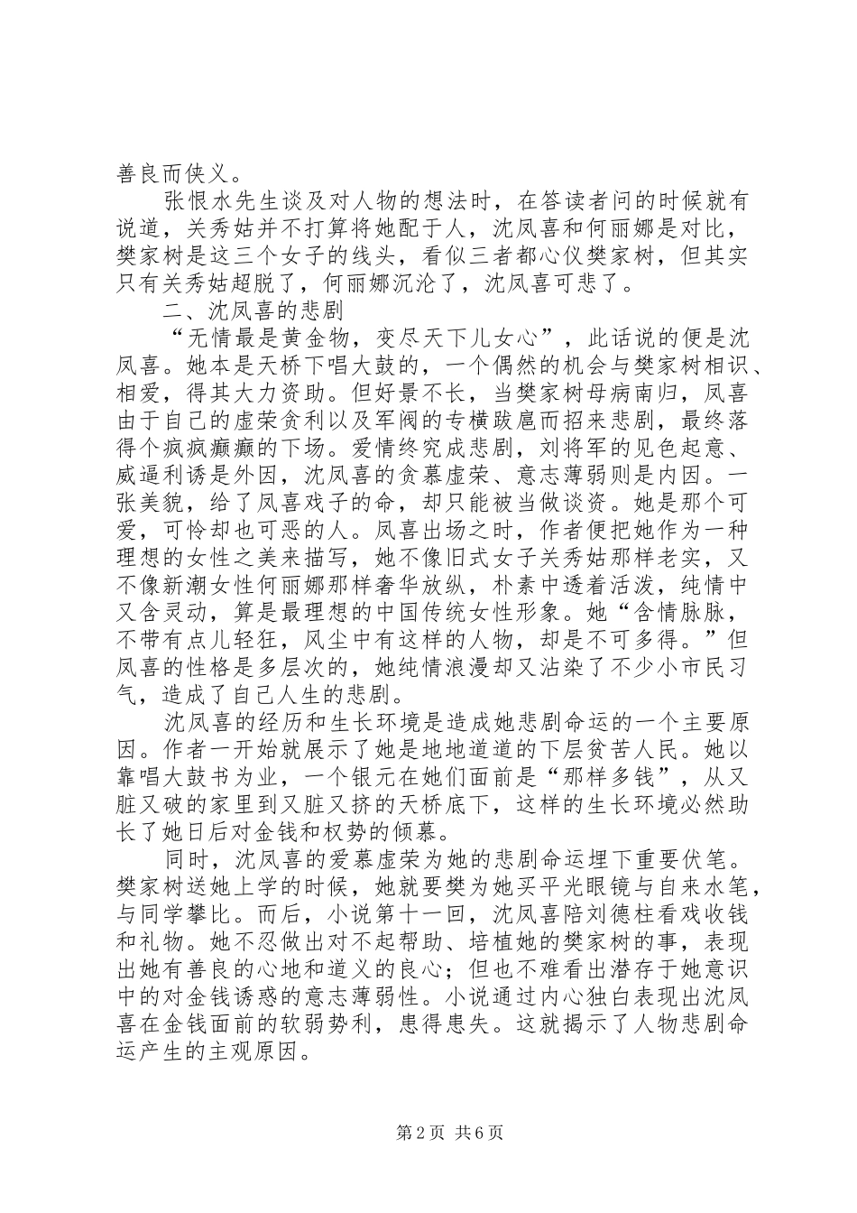 读《啼笑因缘》有感_第2页