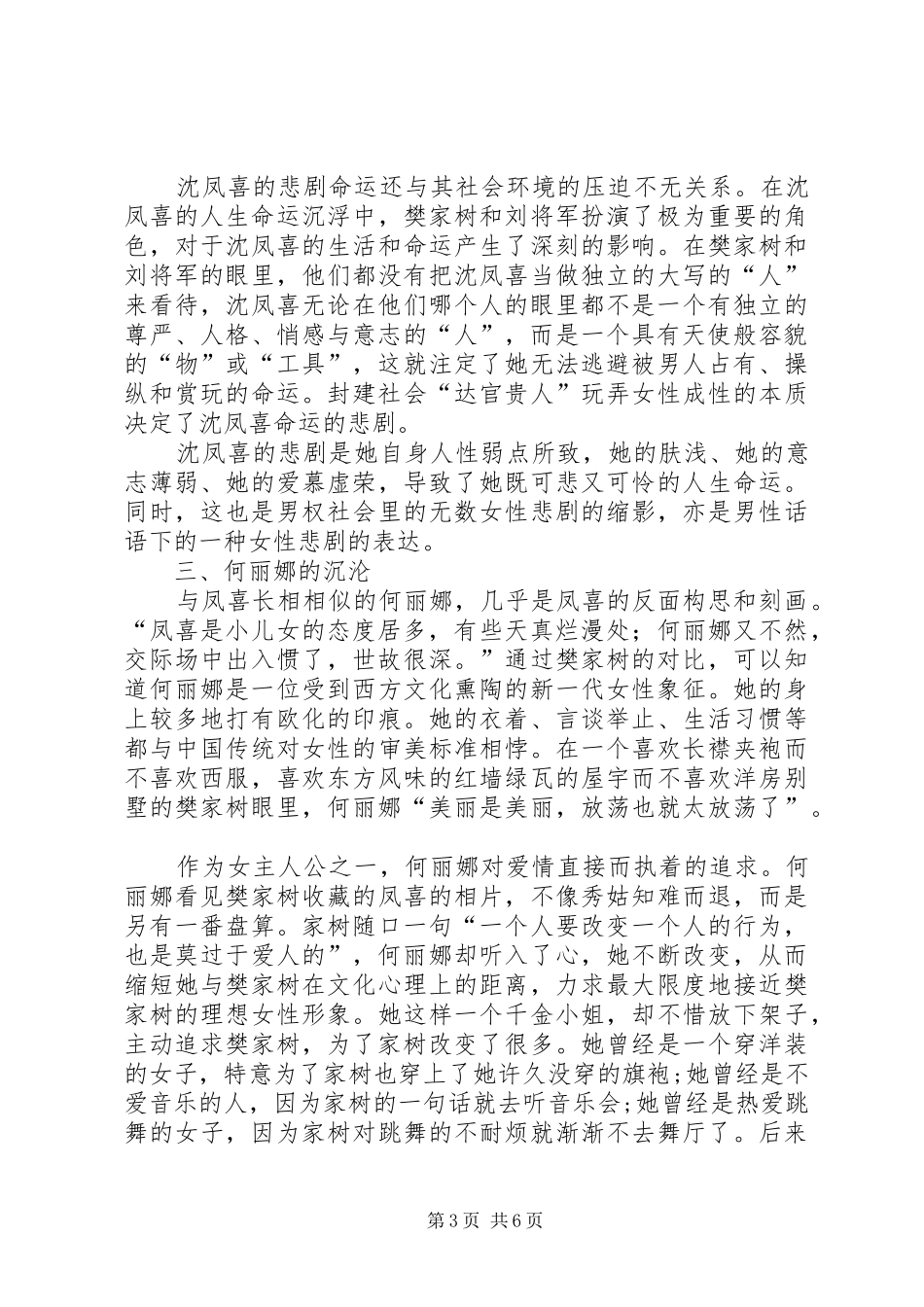 读《啼笑因缘》有感_第3页