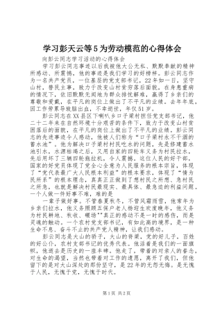 学习彭天云等5为劳动模范的心得体会