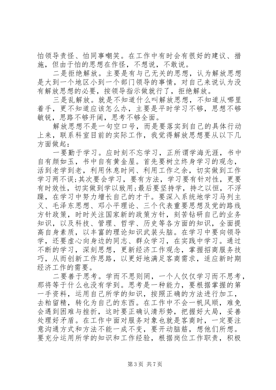 解放思想专题学习心得3篇_第3页