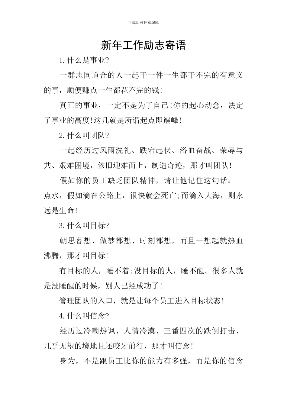 新年工作励志寄语_第1页