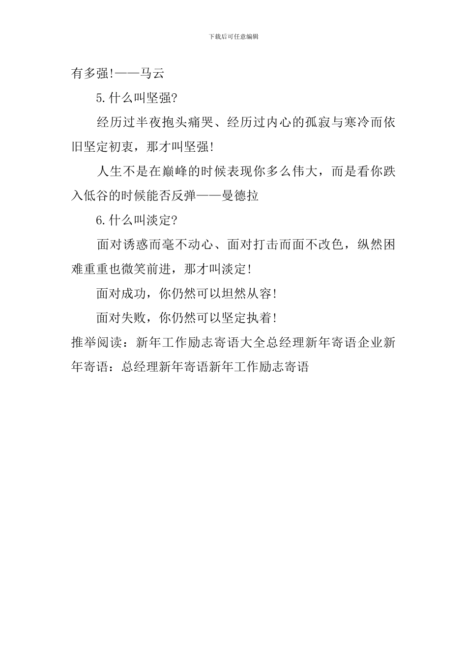 新年工作励志寄语_第2页