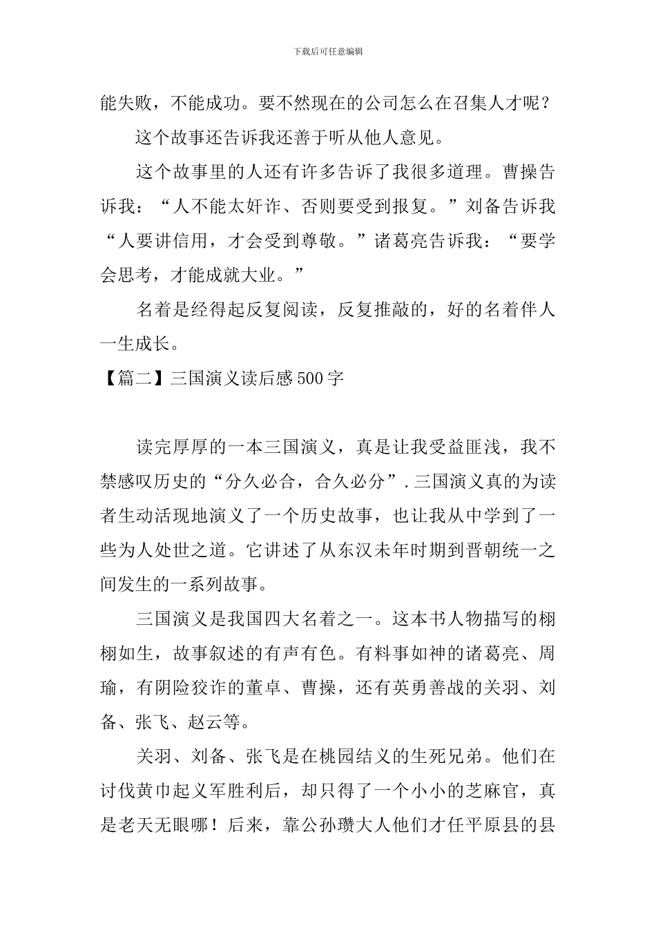 三国演义读后感500字五篇_第2页