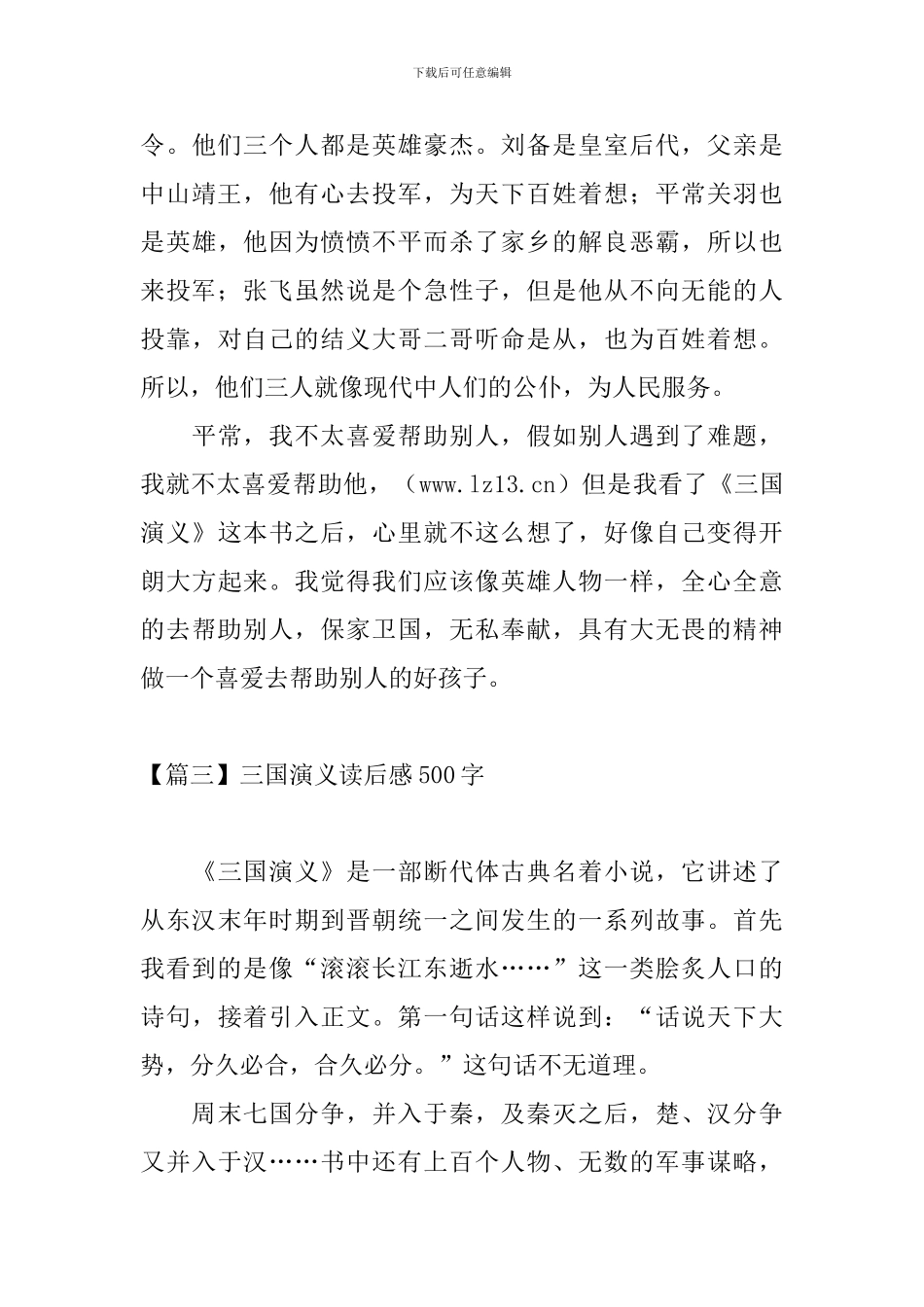 三国演义读后感500字五篇_第3页