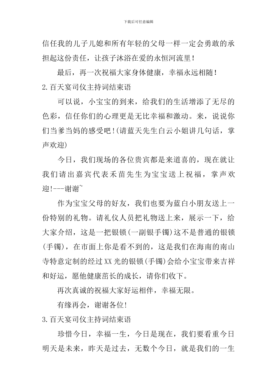 百天宴司仪主持词结束语_第2页