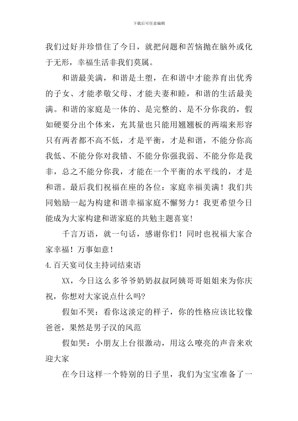 百天宴司仪主持词结束语_第3页