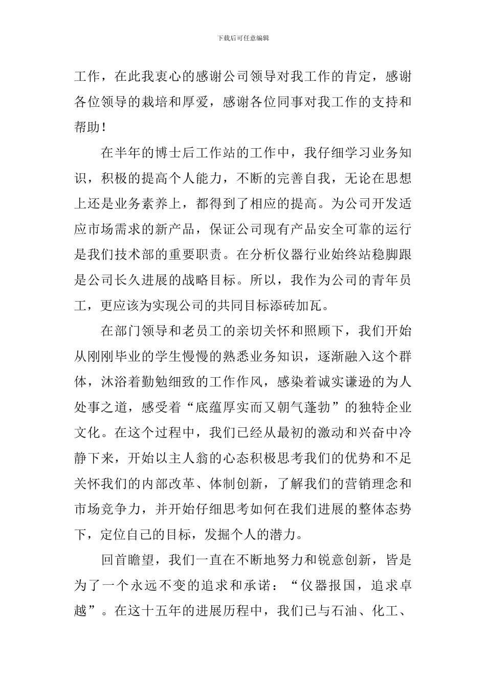 新入职员工讲话稿_第3页