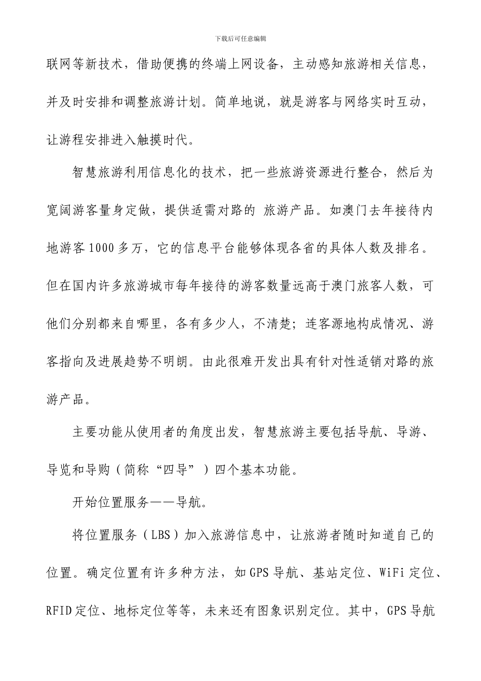 城市“智慧旅游”系统建设要点_第2页