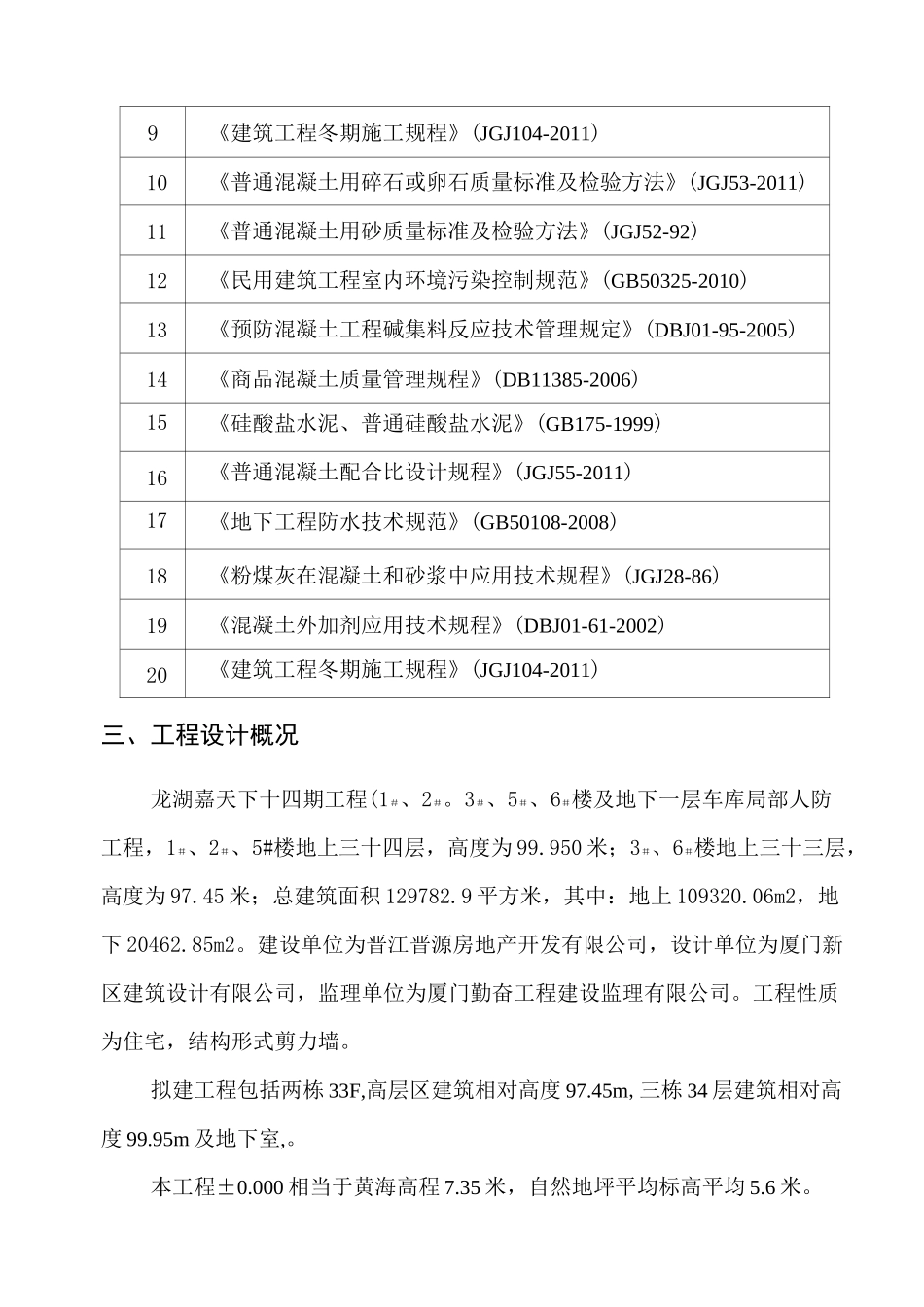 混凝土外观质量缺陷修补措施_第2页