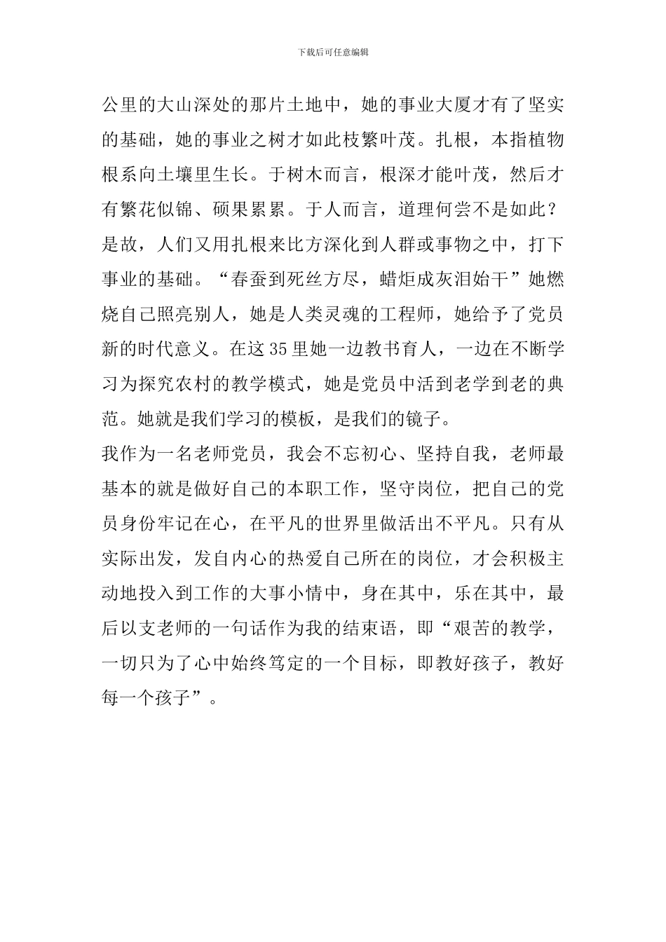 学校教师《榜样》观后感_第2页