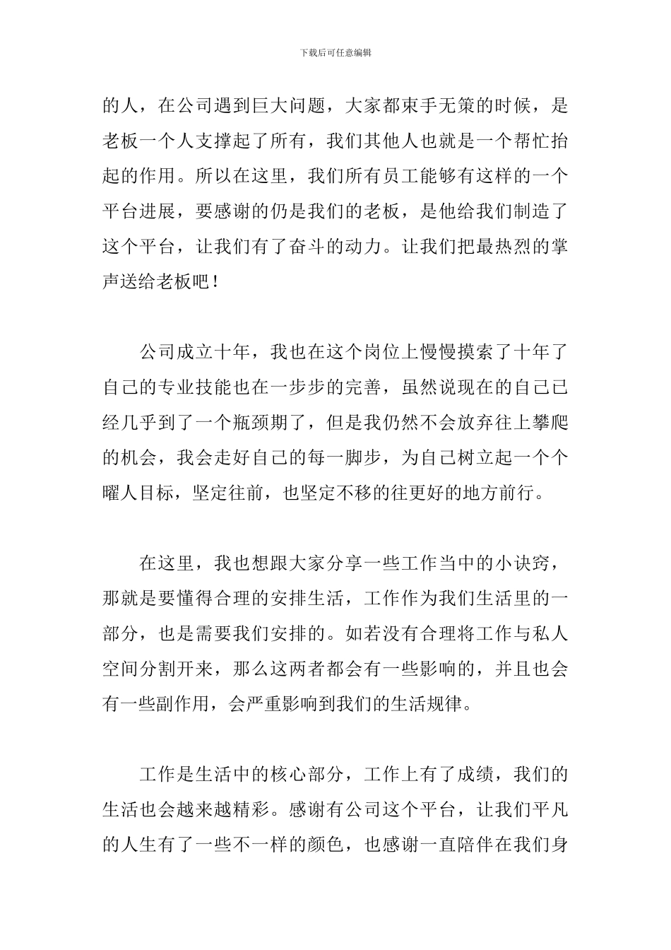 公司xx周年老员工发言稿2024三篇_第2页